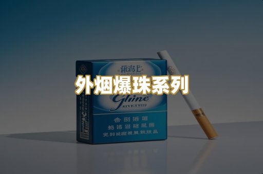 越南代工香烟